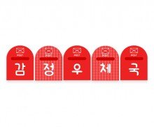 감정 우체국 가랜드