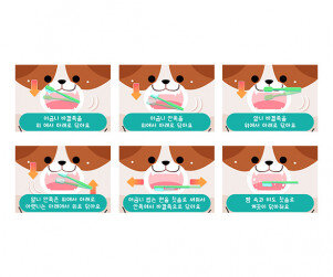 양치질해요 순서도