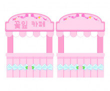 꽃잎 카페 가판대