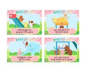 놀이터 안전 수칙 순서도