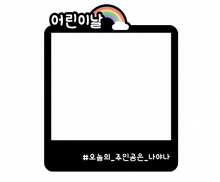 어린이날 폴라로이드 토퍼