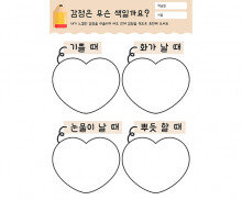 감정은 무슨 색일까요