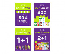 편의점 할인 pop1