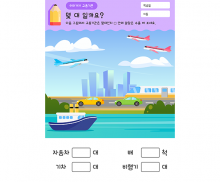 교통기관은 몇 대 일까요