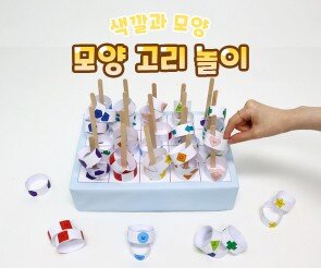 모양 고리 놀이