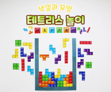 테트리스 놀이