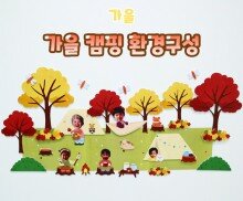 가을 캠핑 환경구성