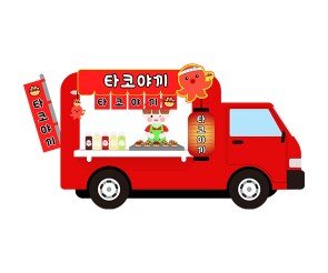 타코야끼 트럭 (남아)