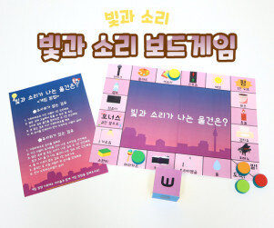 빛과 소리 보드게임