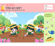 식목일 숨은그림찾기