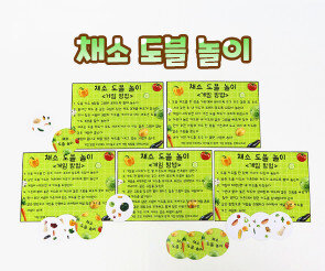 채소 도블 놀이