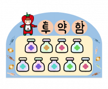 딸기 캐릭터 투약함