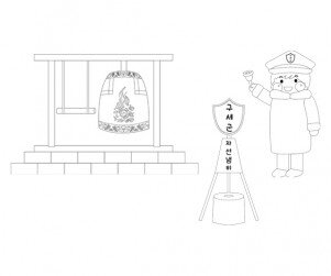 구세군, 자선냄비, 제야의 종 색칠 모음