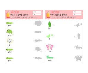 그림자를 찾아요(개구리,나비)