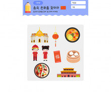 중국 문화 찾기