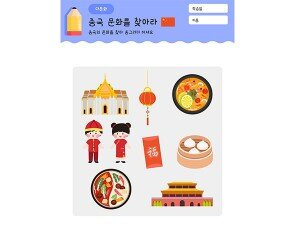 중국 문화 찾기