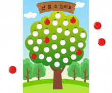칭찬 스티커 (사과나무)