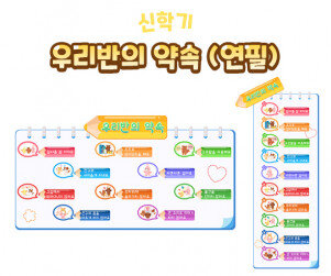 우리 반의 약속(연필)