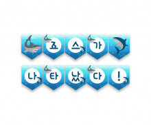 죠스가 나타났다! 가랜드