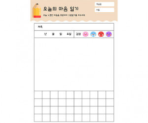 오늘의 마음 일기