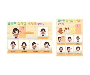 화장실 사용법(여아)