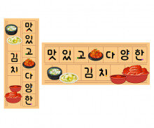 맛있고 다양한 김치 원고지 레터링