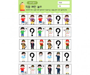 직업 패턴 놀이