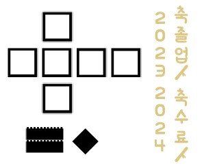 [개별도안] 풍선 박스 장식 만들기(검정)