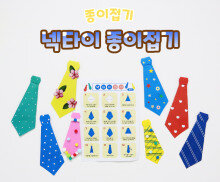 넥타이 종이접기