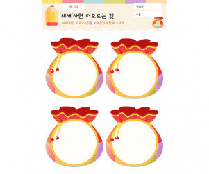 새해 하면 떠오르는 것