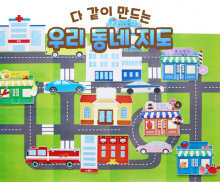 다같이 만드는 우리 동네 지도