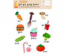 몸에 좋은 음식을 찾아라