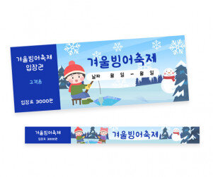 빙어 축제 입장권