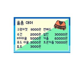 워터파크 물품 대여 가격표