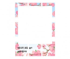 벚꽃 폴라로이드 (낮) 포토존 만들기