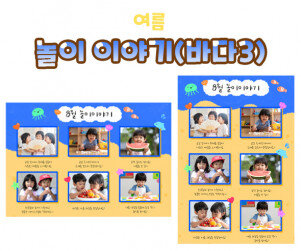 놀이 이야기(바다3)