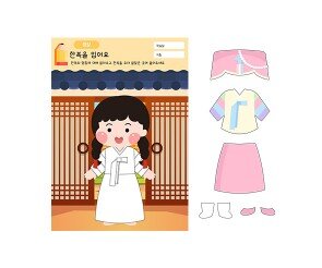 한복을 입어요(여아)