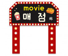 영화관 매점 만들기