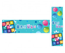 물풍선 맞추기 가로 세로 배너 만들기