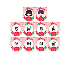 5월 8일 어버이날 가랜드