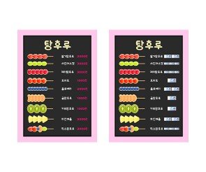 탕후루 가게 메뉴판