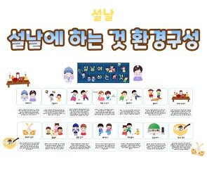 설날에 하는 것 환경구성