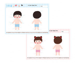 나의 몸의 이름을 적어요