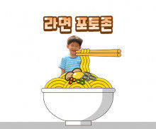 라면 포토존