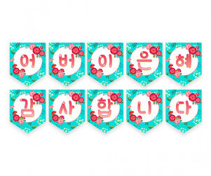 어버이 은혜 감사합니다 가랜드