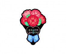 부모님 은혜 감사합니다 꽃다발 토퍼