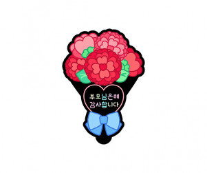 부모님 은혜 감사합니다 꽃다발 토퍼