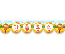 가을 추수 가랜드
