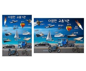 다양한 교통기관