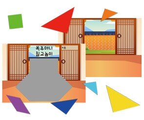 우리나라 칠교놀이(복주머니)